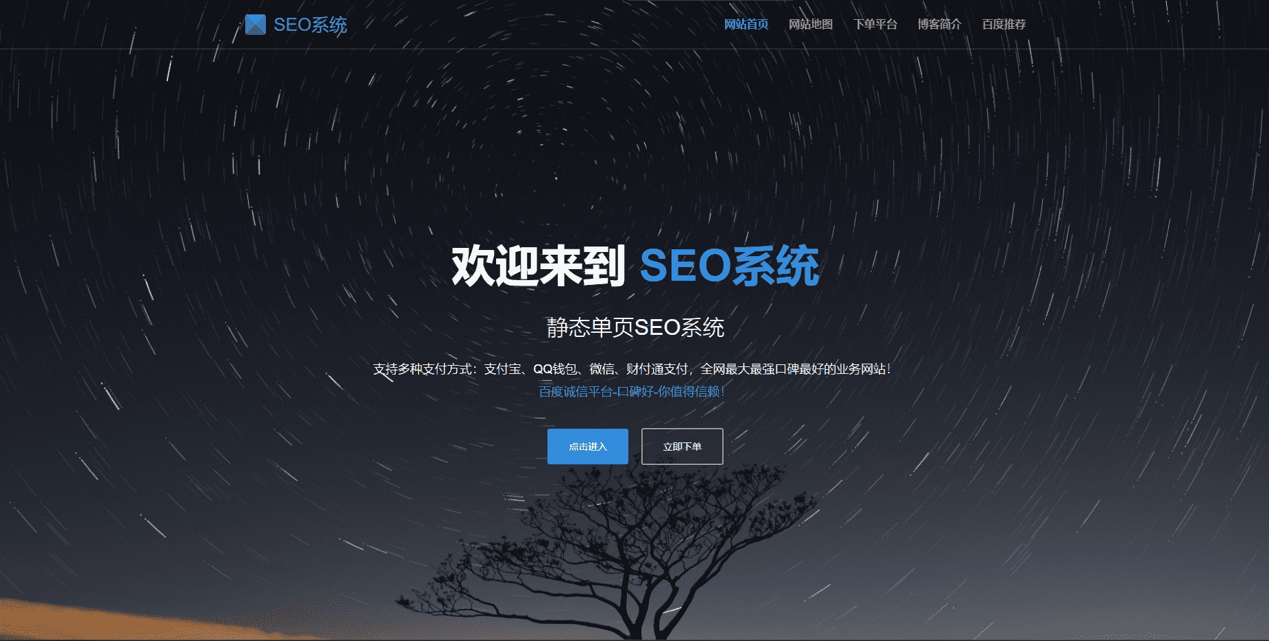SEO站群系统源码 免授权版 单页关键词排名网站源码-千帆网赚