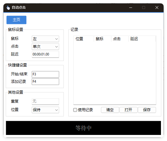 AutoClick自动点击器v1.4.3绿色清爽版-千帆网赚