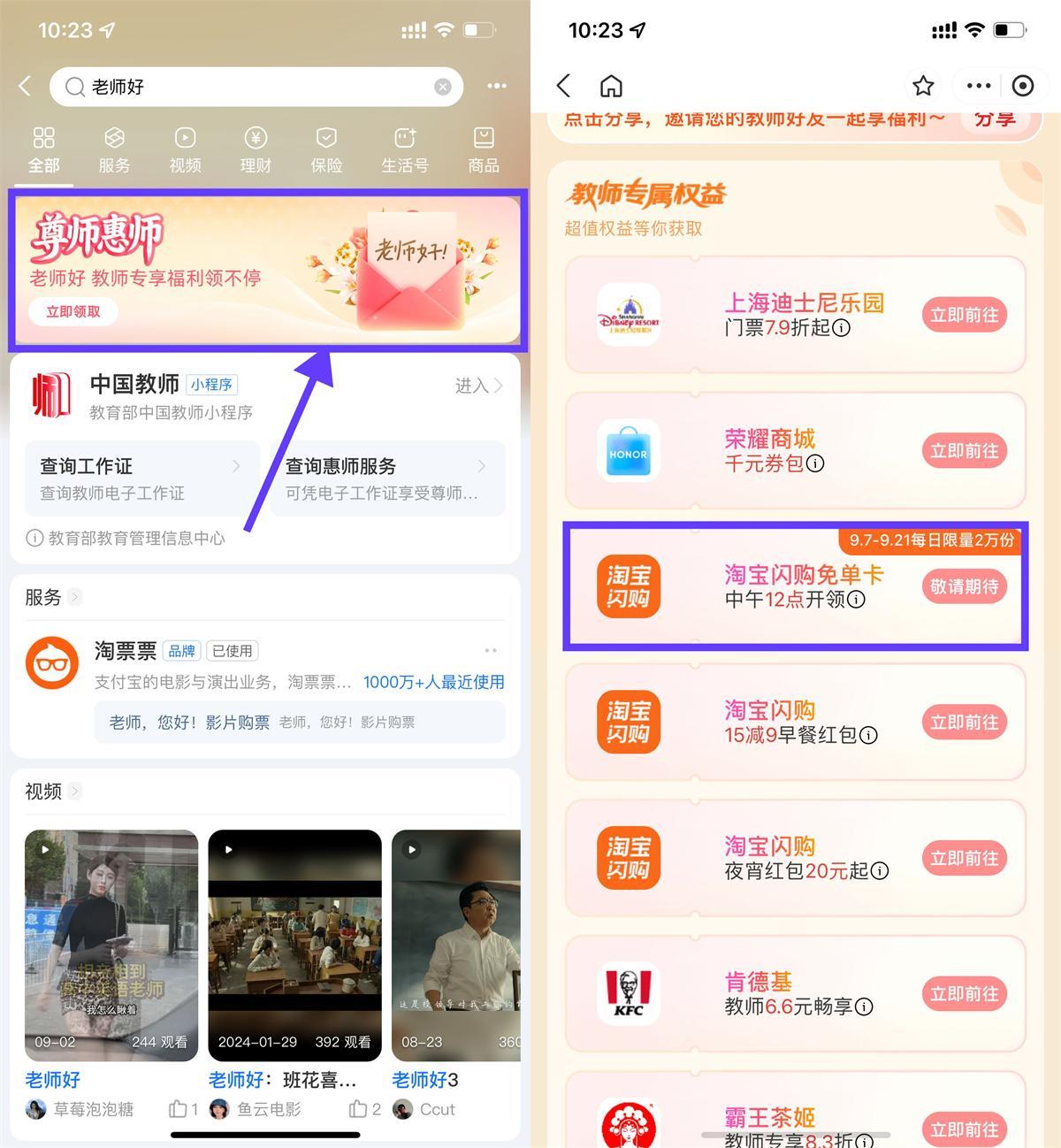 淘宝闪购教师每天抢2万份免单-千帆网赚