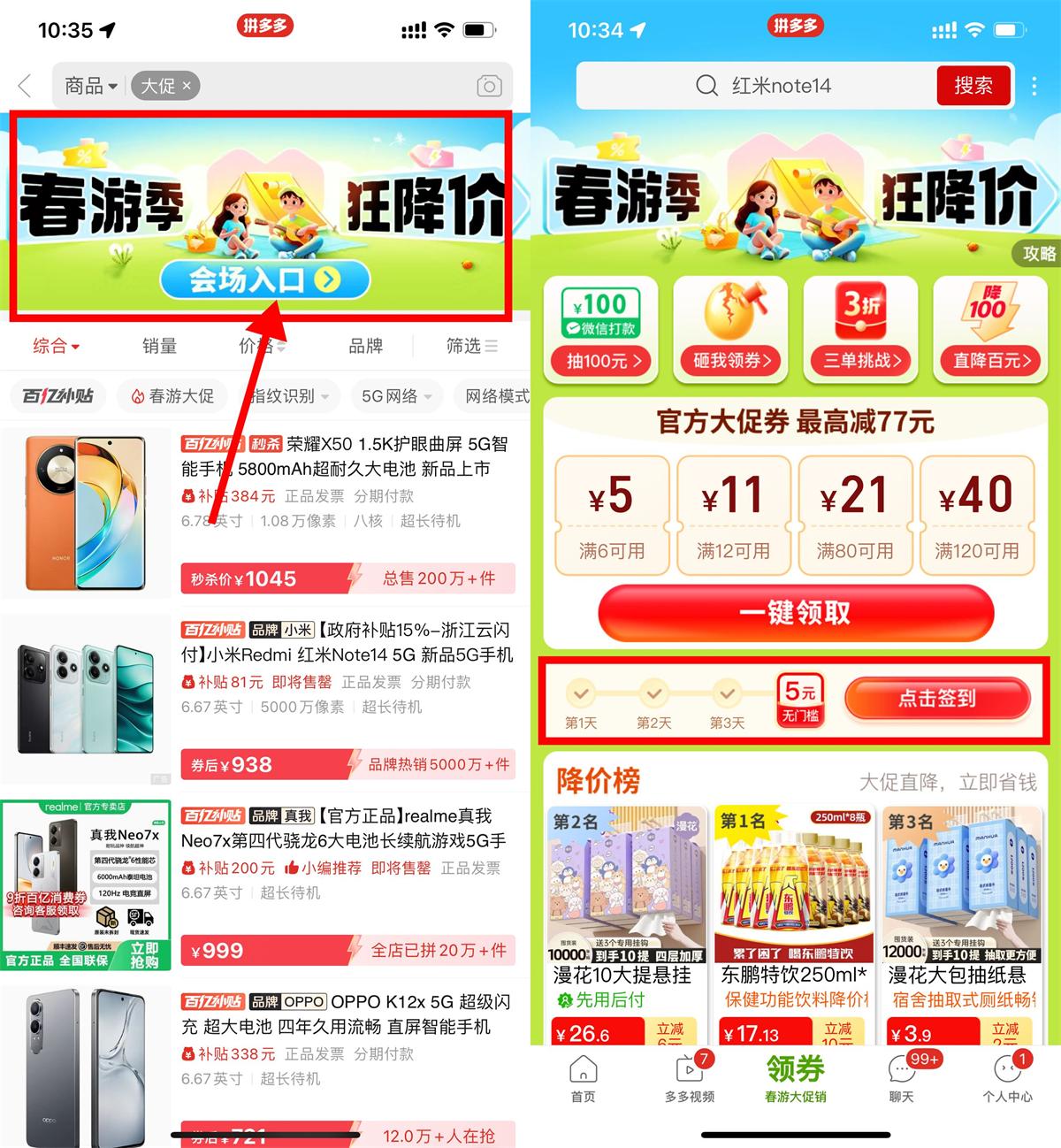 拼多多春游季连签3天领5亓券-千帆网赚