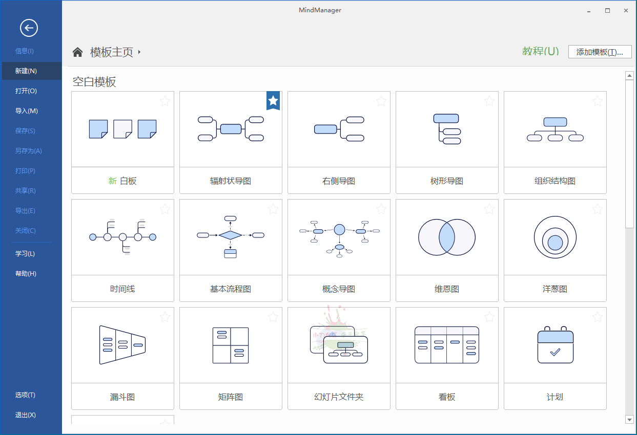 MindManager 2025 v25.0.208 中文高级版-千帆网赚