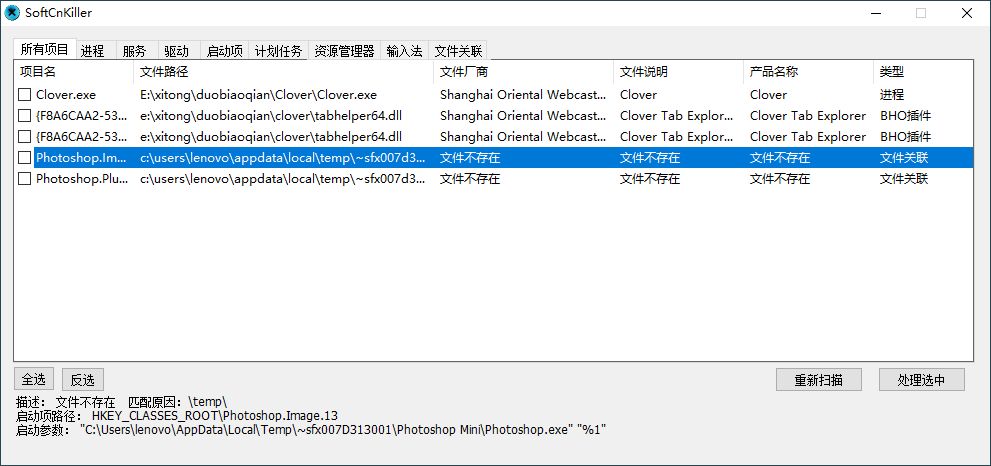 SoftCnKiller流氓软件检测v2.83-千帆网赚