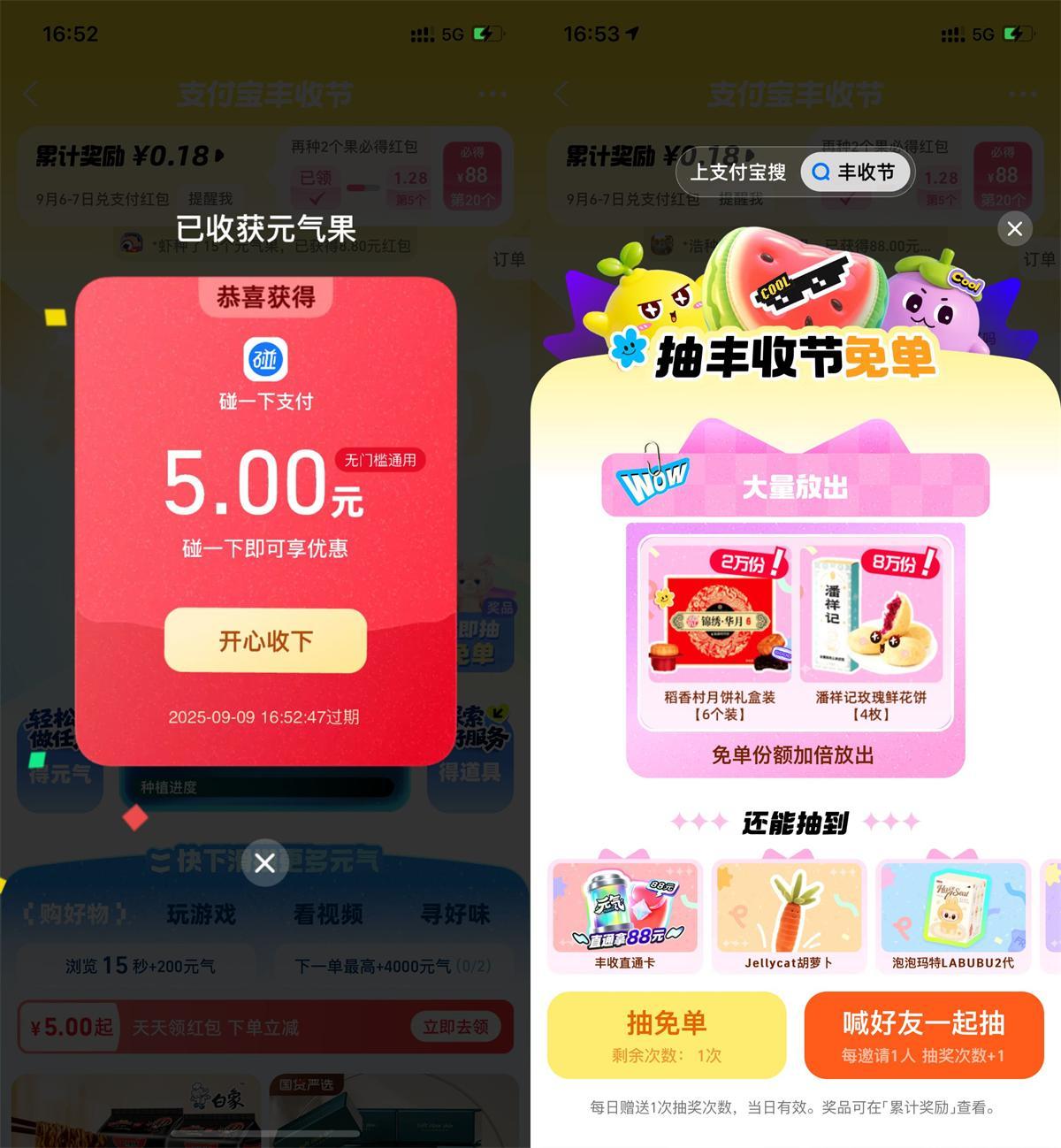 支付宝丰收节每天抽实物红包-千帆网赚