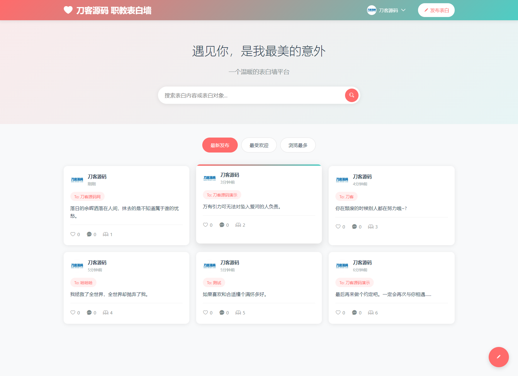 最新轻量美化表白墙系统源码v2.0 带后台版 附搭建教程-千帆网赚