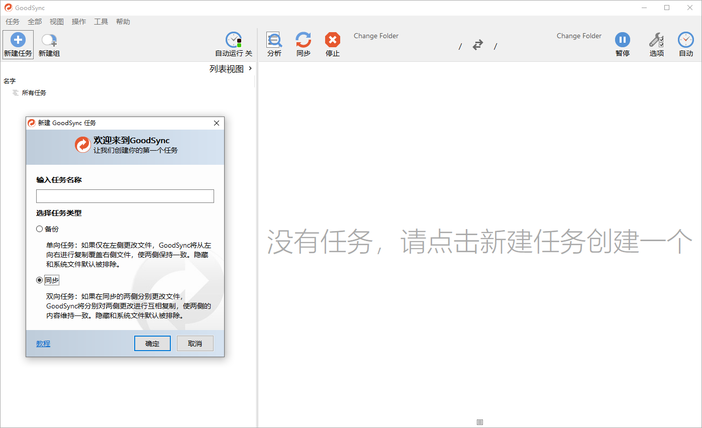 Goodsync Enterprise v12.9.5.5-千帆网赚