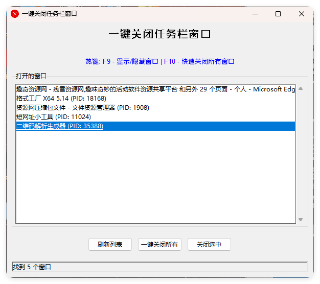 一键关闭任务栏窗口-千帆网赚