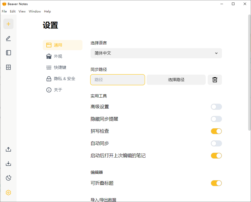 Beaver Notes海狸笔记v4.1.0中文版-千帆网赚