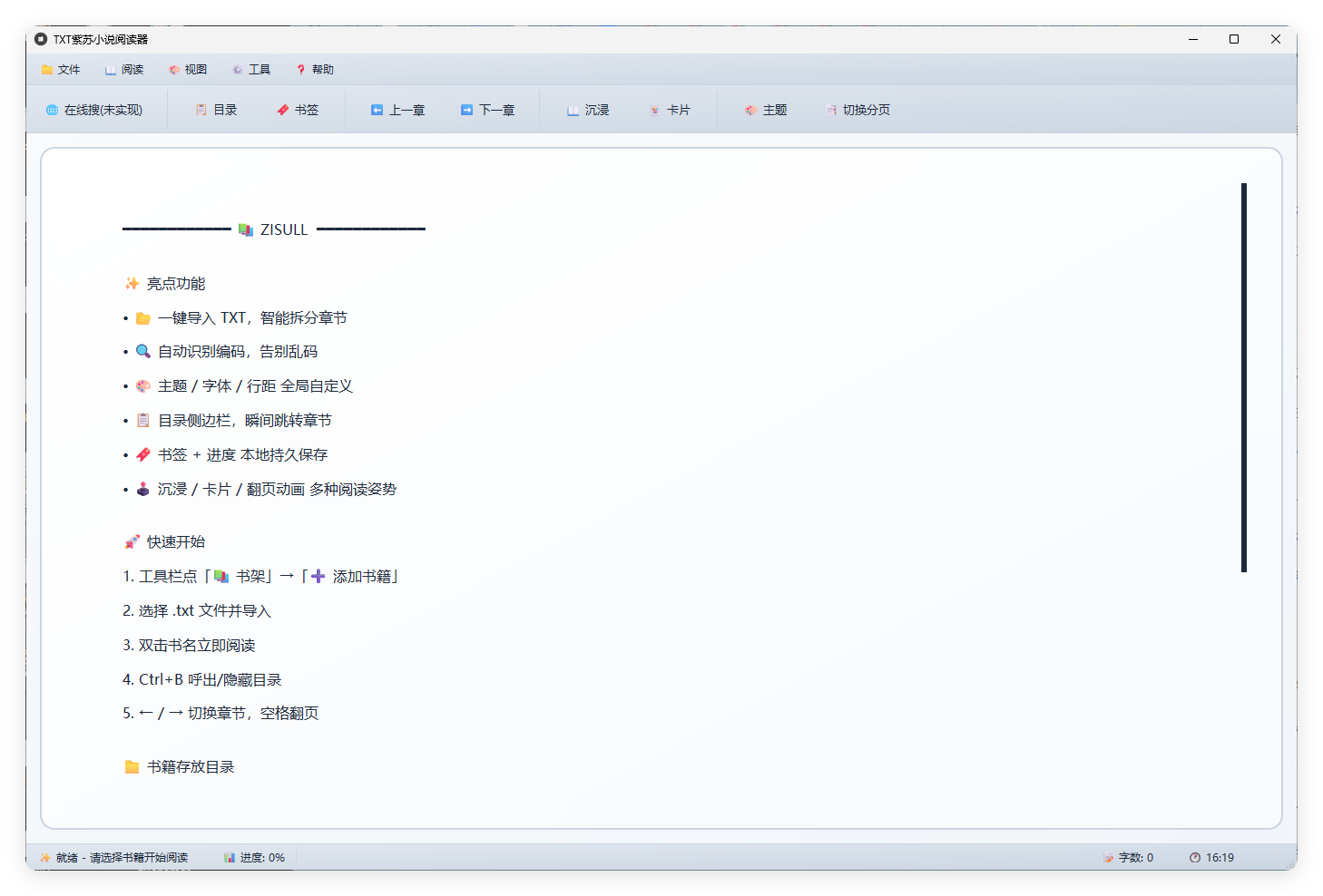PC紫苏小说阅读v1.0.0单文件版-千帆网赚