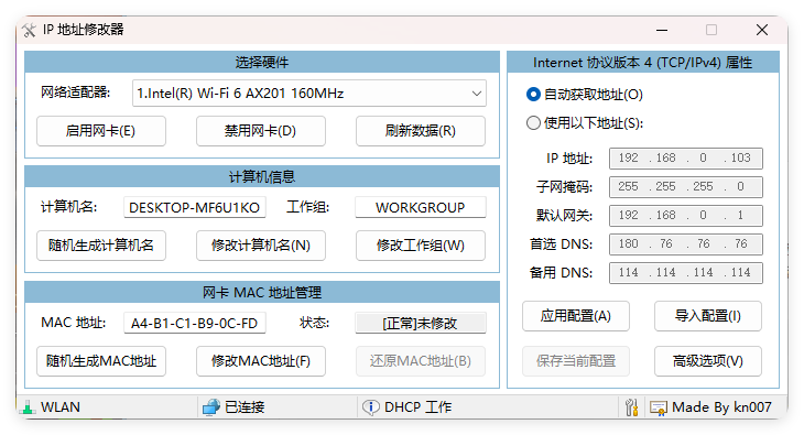 IP地址修改器v5.0.7.1单文件版-千帆网赚