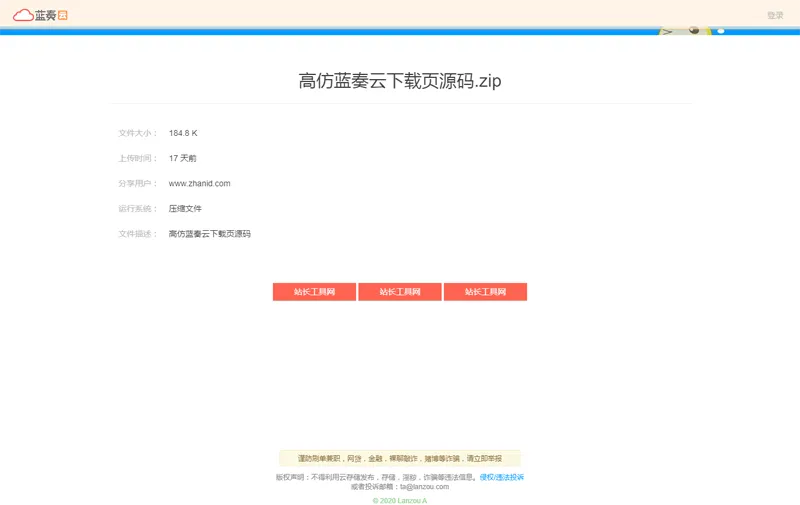 仿某云文件下载页HTML源码-千帆网赚