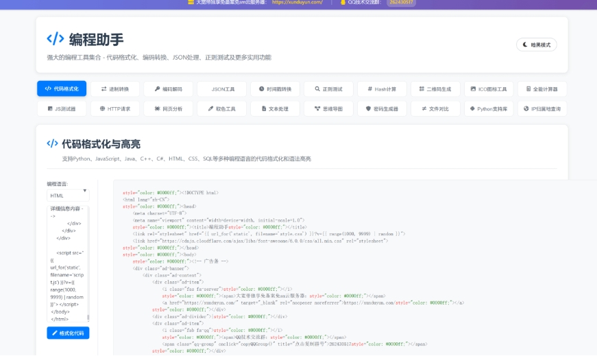 KaiGe超强编程助手源码 编程辅助工具 代码规整工具源码 web开源助手源码-千帆网赚