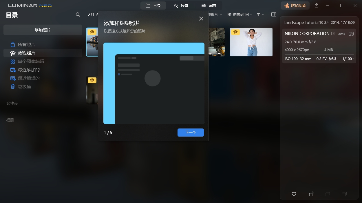 Luminar Neo v1.24.0便携版-千帆网赚