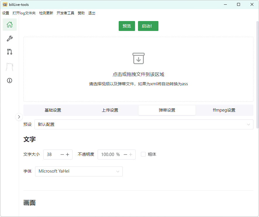 B站录播BiliLive-tools v2.2.1-千帆网赚
