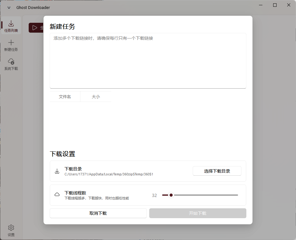 Ghost Downloader v3.5.6绿色版-千帆网赚