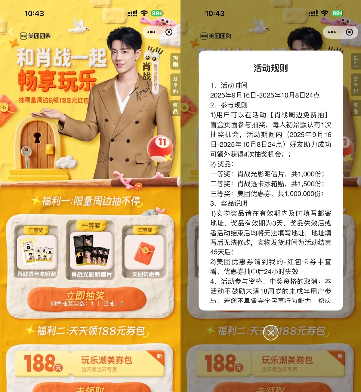 美团肖战抽取2500份实物包邮-千帆网赚