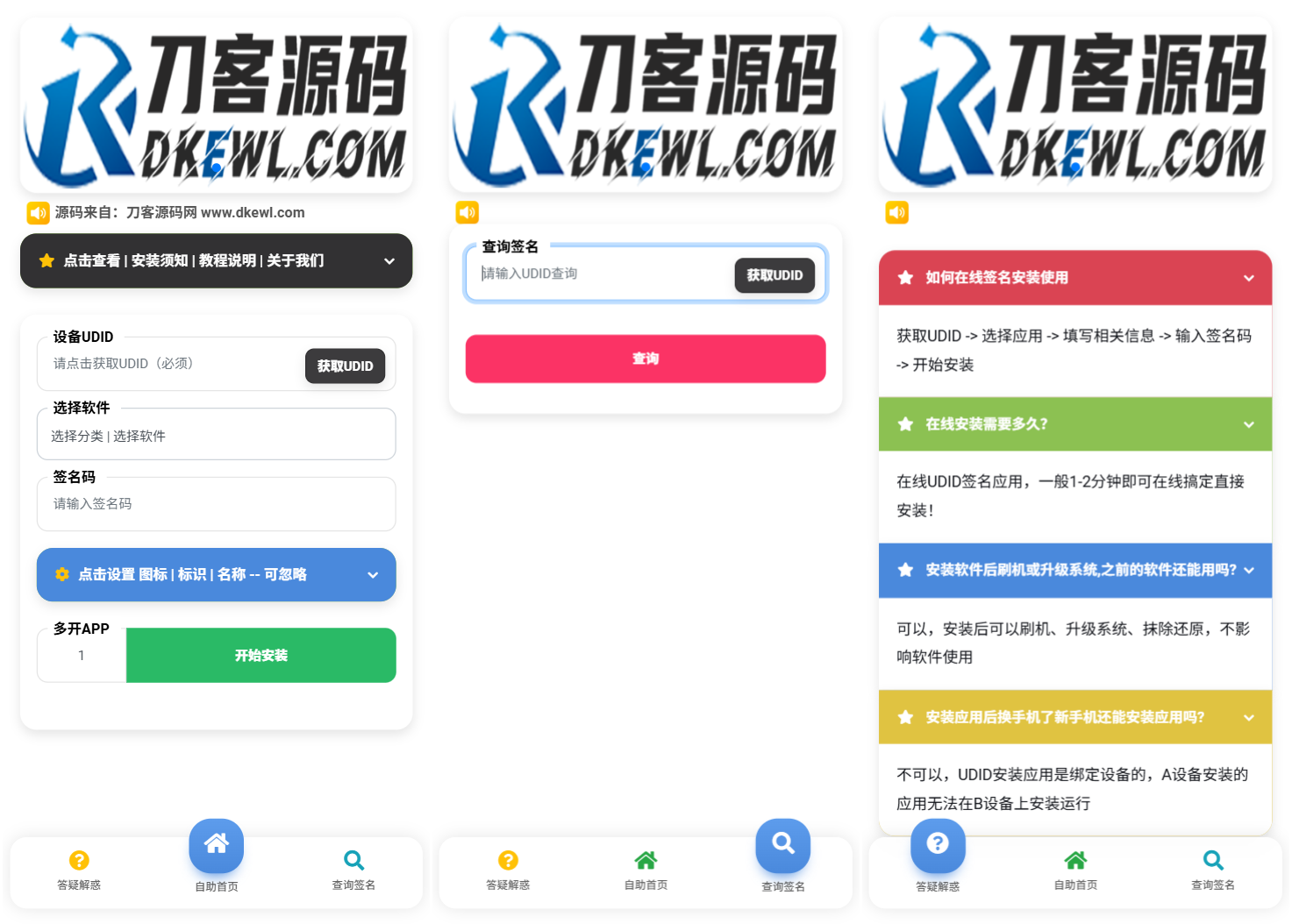 iOS V2签名网站系统源码/IPA在线签名/全开源版本/亲测-千帆网赚