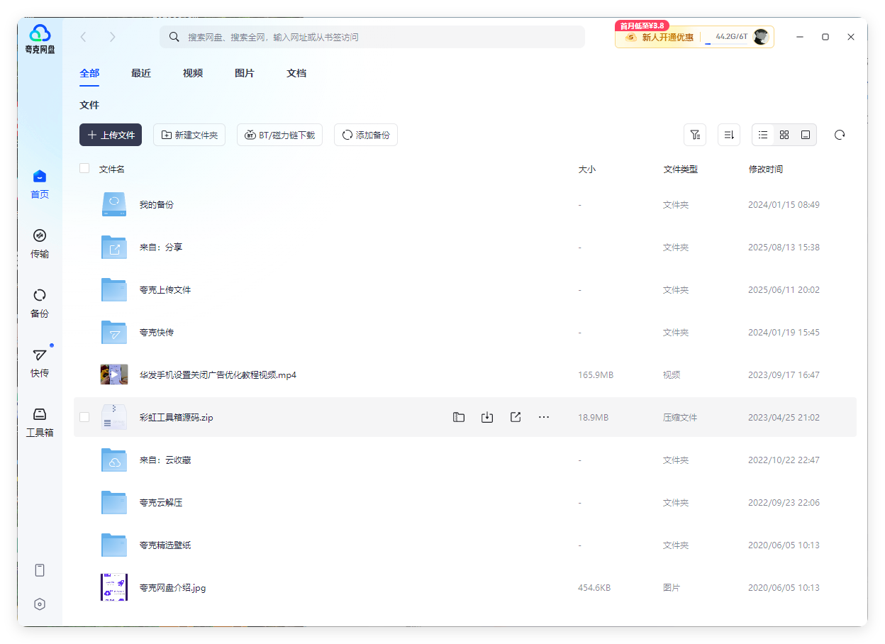 PC夸克网盘v3.23.1绿色去升级版-千帆网赚