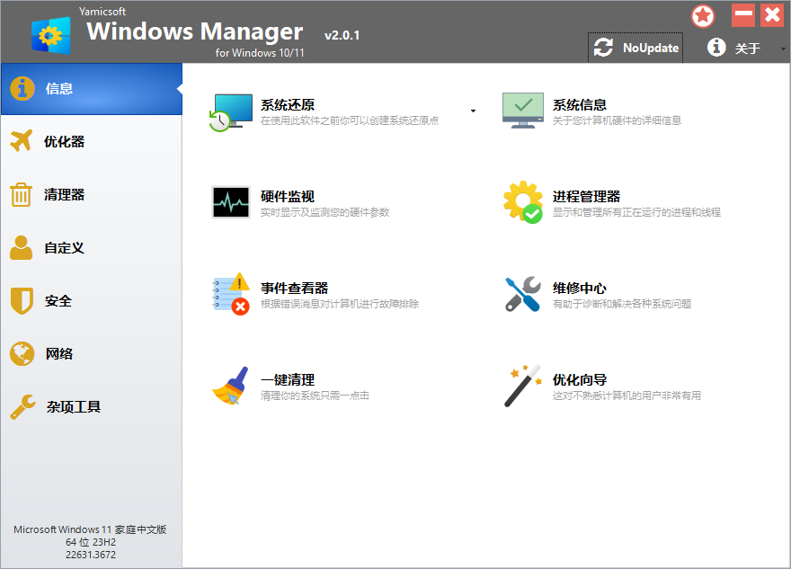 Yamicsoft Windows Manager v2.2.0-千帆网赚
