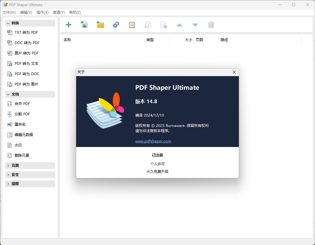 PDF Shaper Professional v15.3-千帆网赚