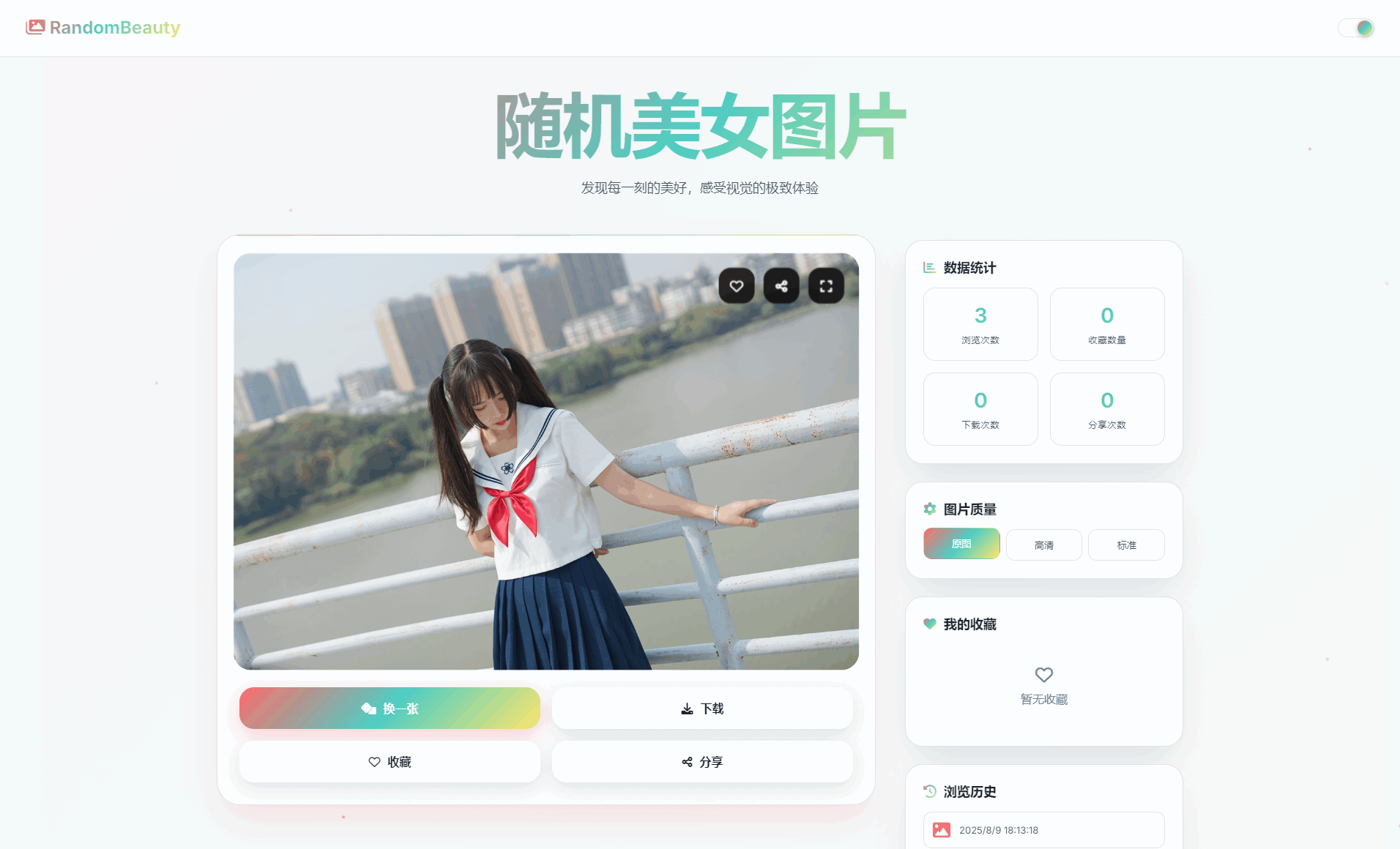 随机小姐姐图片源码_极致UI_保存历史缓存源码分享-千帆网赚