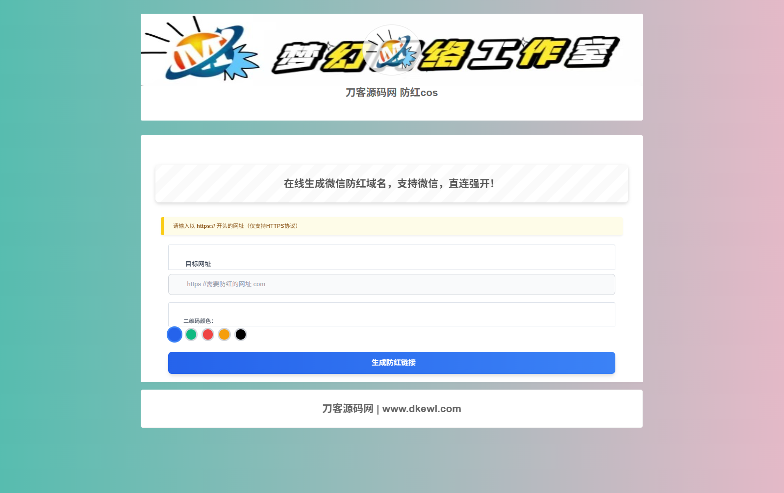 梦幻域名防红COS系统源码 带后台 全开源-千帆网赚