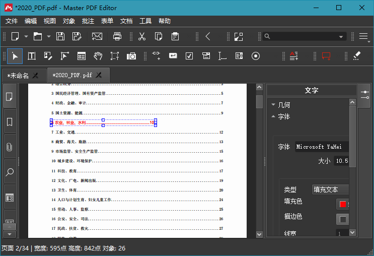 Master PDF Editor v5.9.94便携版-千帆网赚