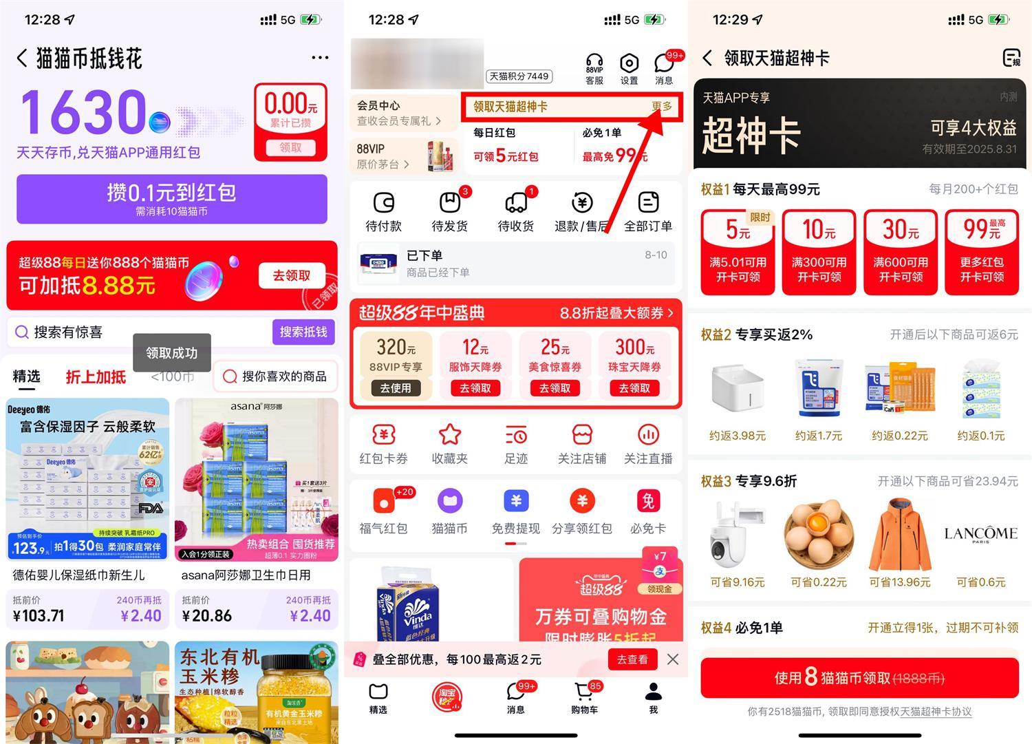天猫免费开超神卡领5亓红包-千帆网赚