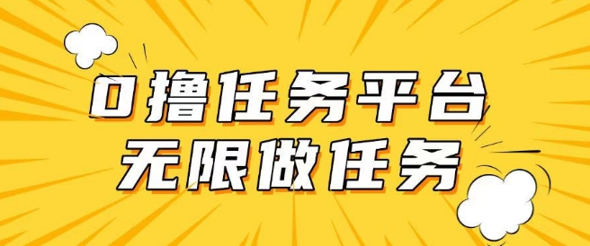 手机0成本无限做任务，适合大部分人群，一部手机可挣零花钱-千帆网赚