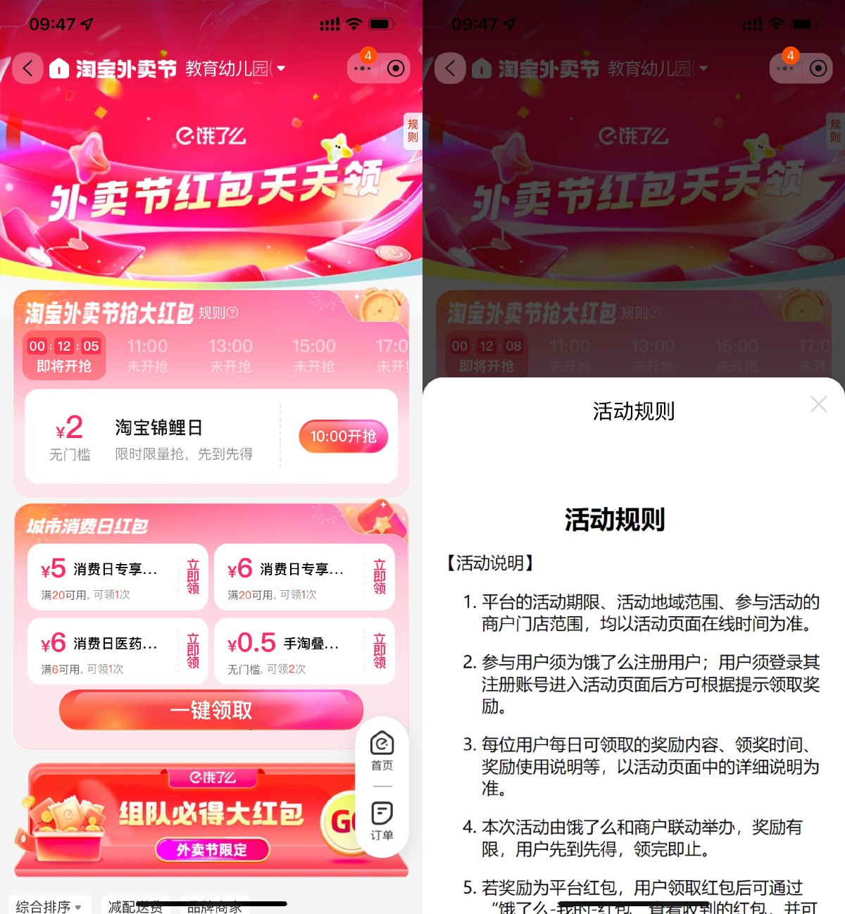 淘宝整点抢2亓饿了么叠加神券-千帆网赚