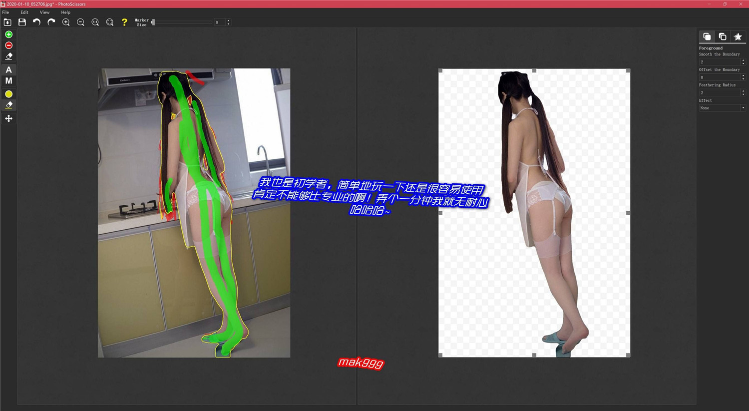 PhotoScissors智能抠图v9.3.1绿色版-千帆网赚