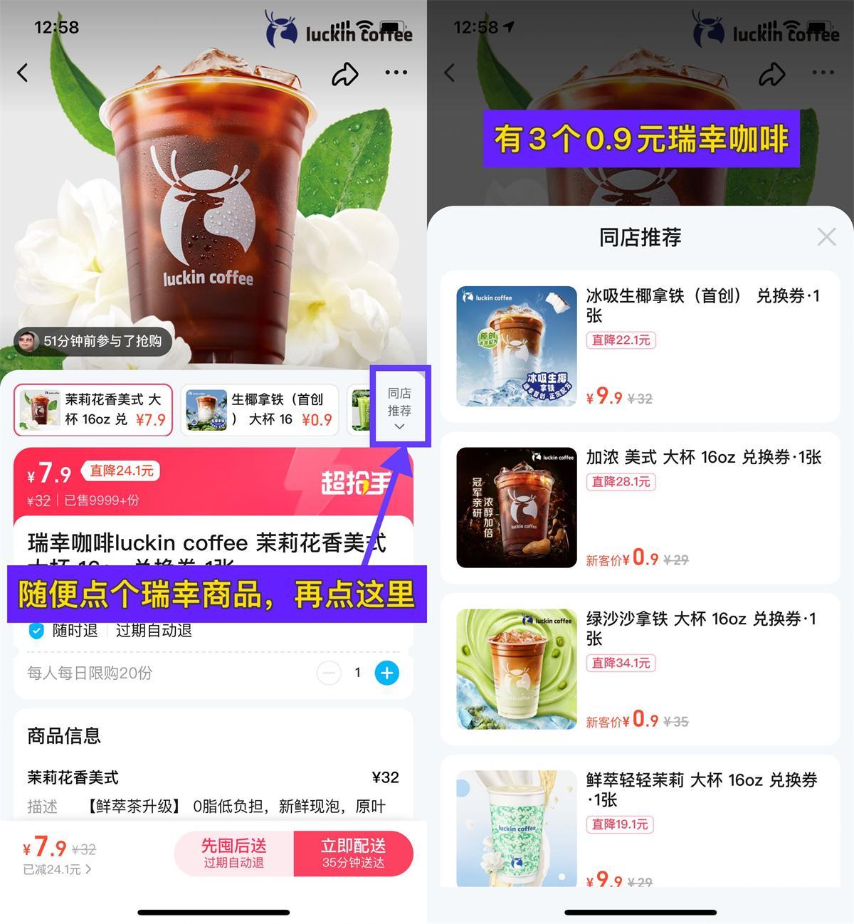 饿了么无限0.9亓撸瑞幸咖啡-千帆网赚