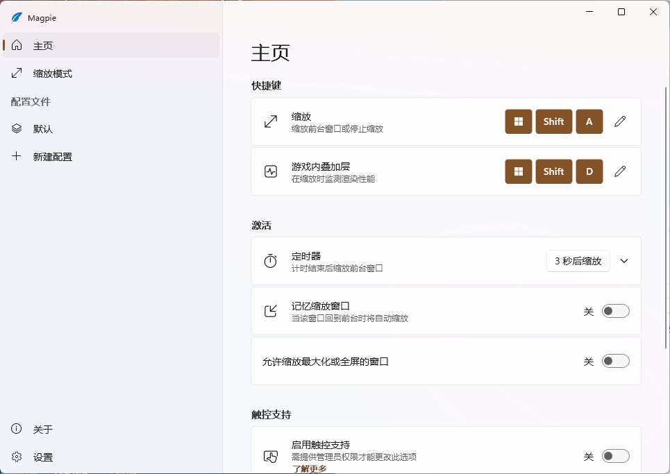 Magpie窗口缩放工具v0.12.1绿色版-千帆网赚