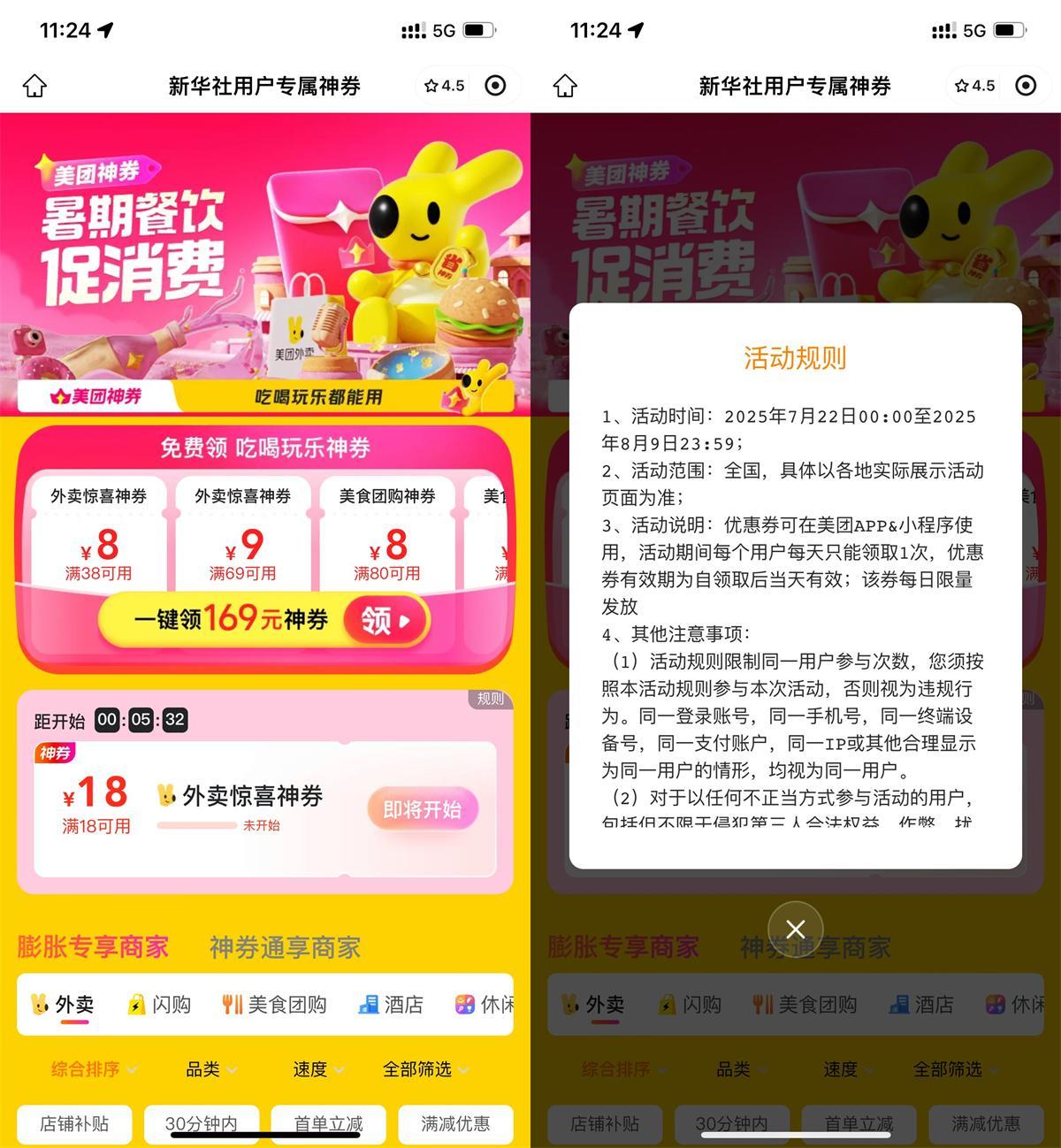 美团每天11点半抢18减18亓券-千帆网赚