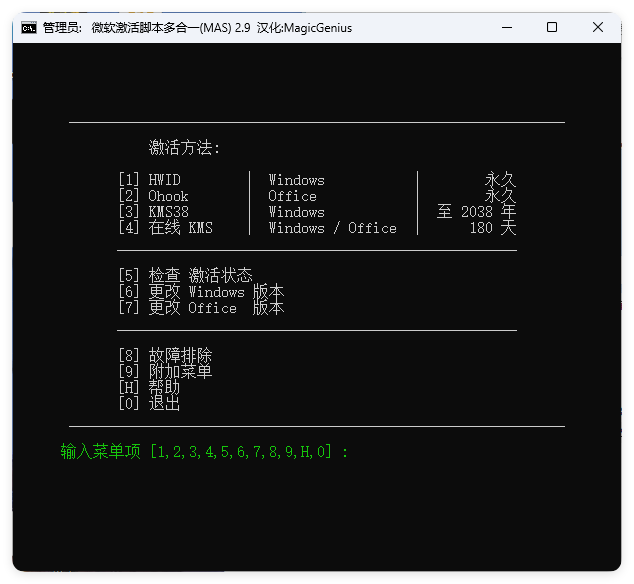 Microsoft Activation Scripts v3.7-千帆网赚
