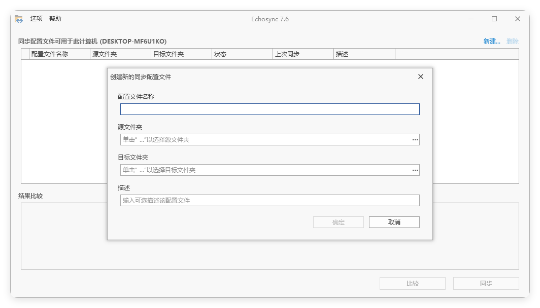 Echosync同步工具v8.0.0.1便携版-千帆网赚