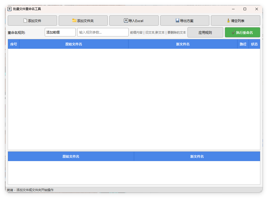 文件批量重命名v1.0.0单文件版-千帆网赚