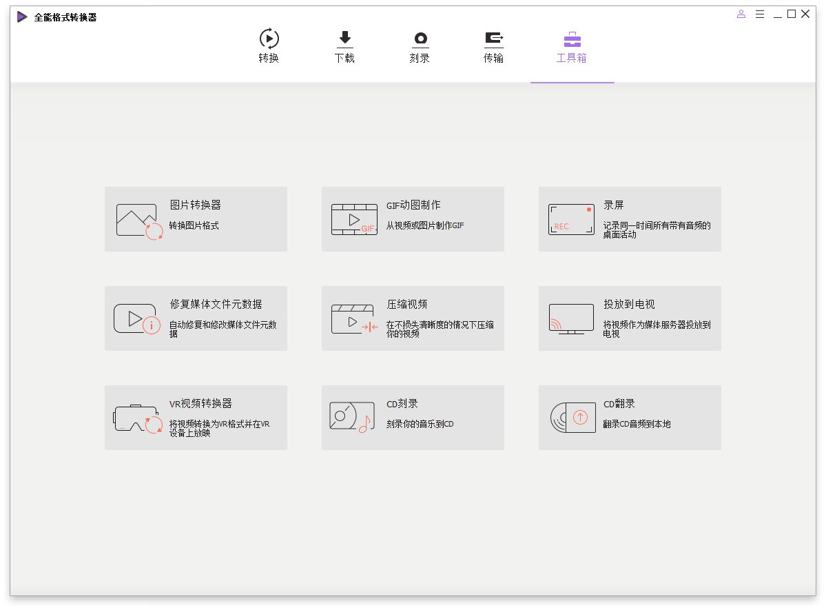 万兴全能格式转换器v16.5.6.303绿色版-千帆网赚